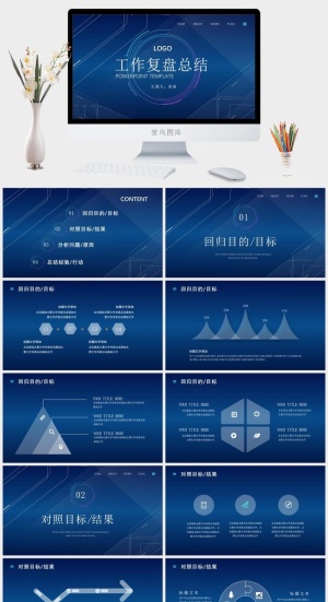 工作项目报告复盘总结回顾PPT模板预览图