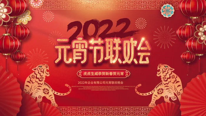 2022虎年元宵节广告海报展板banner设计素材psd模板源文件ps背景psd模版下载