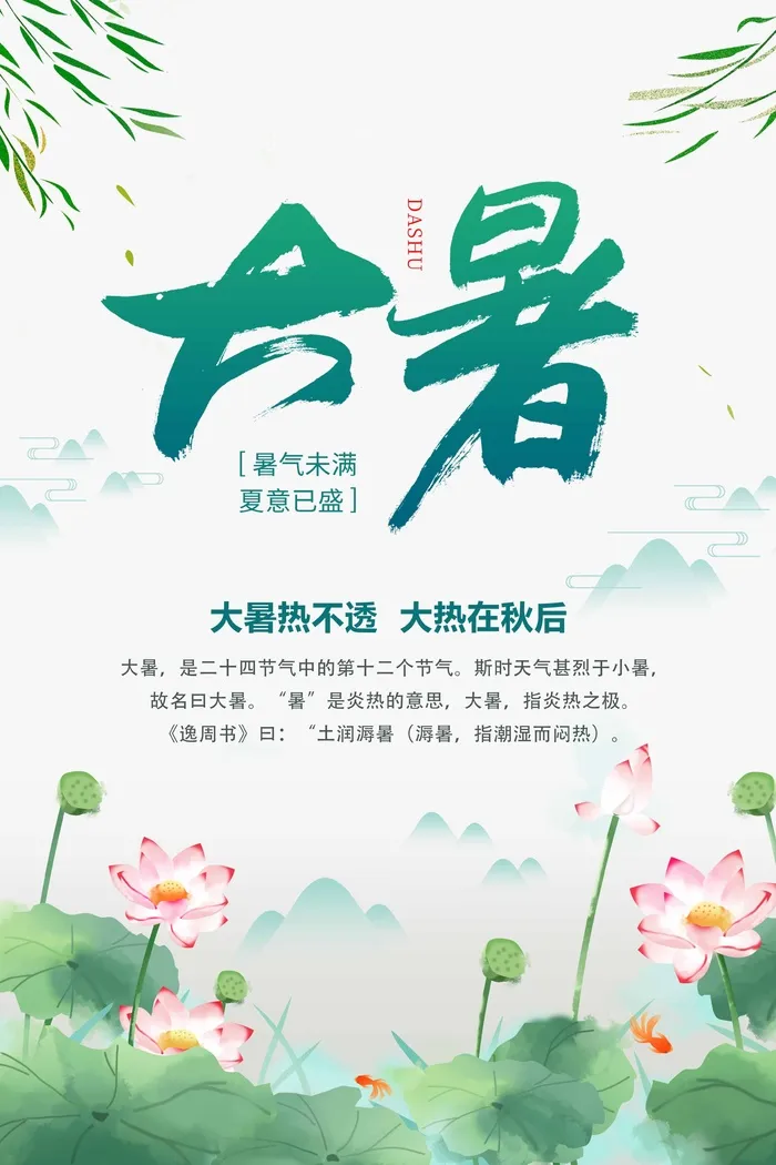大暑 大暑营销设计psd模版下载