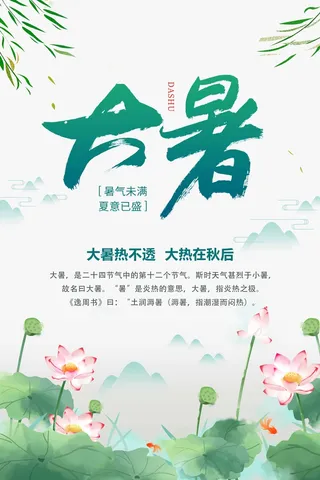 大暑 大暑营销设计