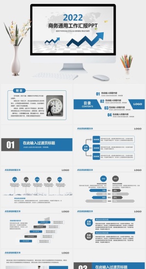 上升箭头商务汇报PPT模板