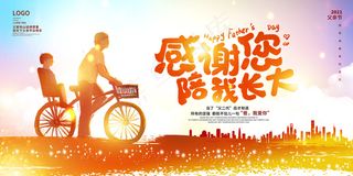 创意清新父亲节促销海报