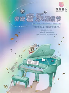 音乐节海报|宣传单|广告单|活动节海报|