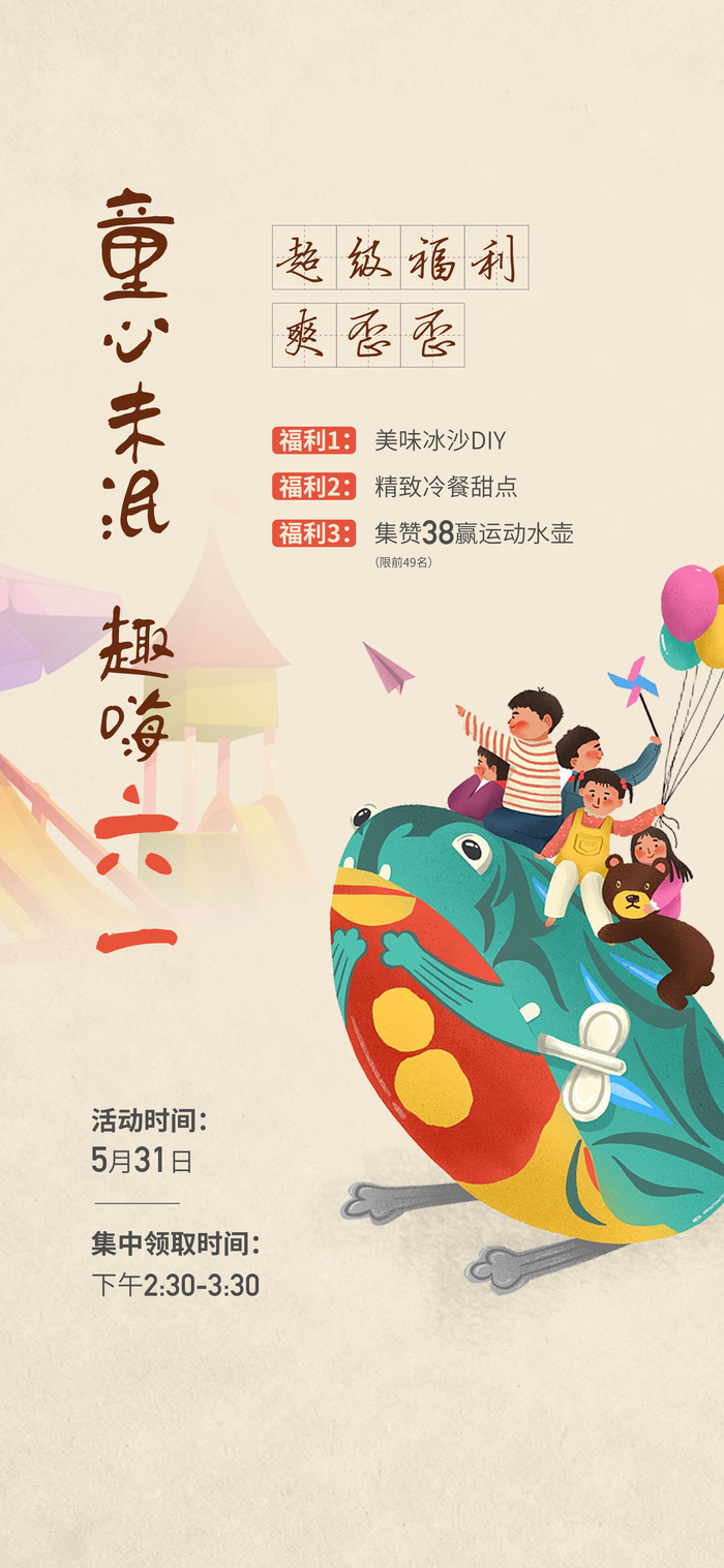 创意六一儿童节海报psd模版下载