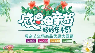 母亲节 母亲节展板图片