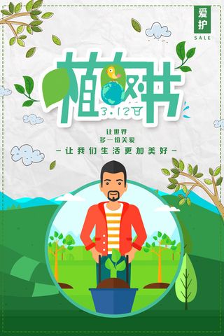 植树节种树活动广告PSD模板环保公益绿色低碳PS素材海报展板背景