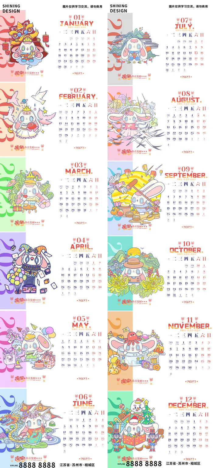 2023兔年卡通台历日历合集