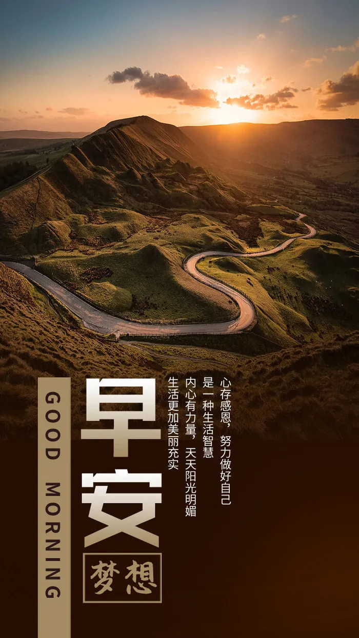 黄色实拍早安梦想早安正能量手机海报