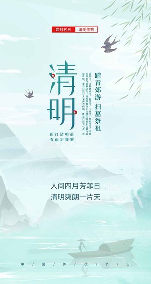 清明 清明节 清明节海报图片