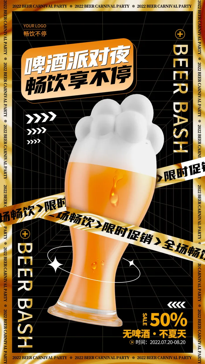 啤酒派对夜畅饮享不停psd模版下载