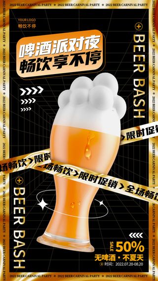 啤酒派对夜畅饮享不停