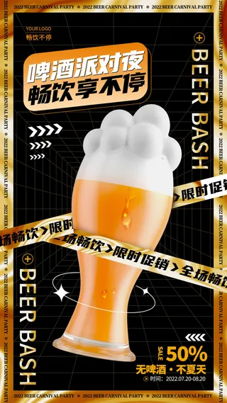 啤酒派对夜畅饮享不停