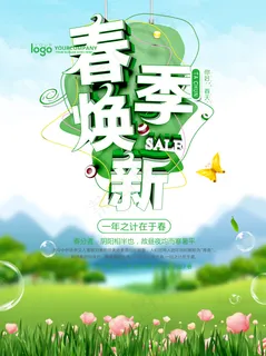 春季换新春季上市 春季换新春季上市