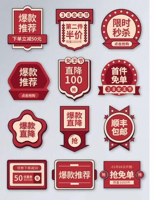 38三八妇女节女神节淘宝电商促销打折标签优惠券设计AI模板素材