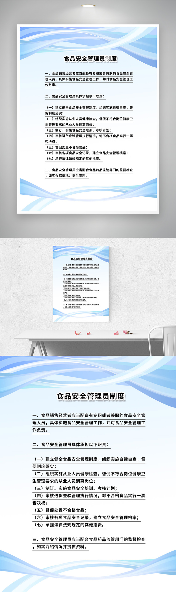 创新食品安全宣传展板设计psd模版下载