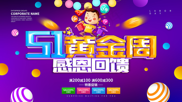 创意大气五一劳动节海报psd模版下载