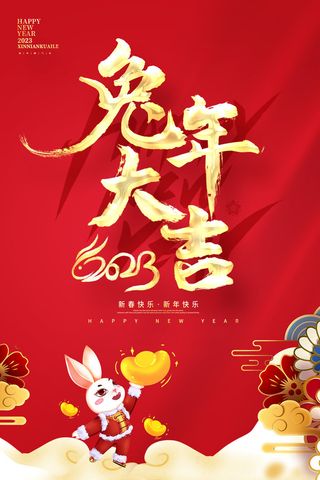 创意2023兔年创意海报