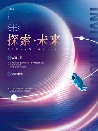 元宇宙探索未来科技互联网海报