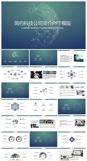 绿色科技公司简介PPT预览图