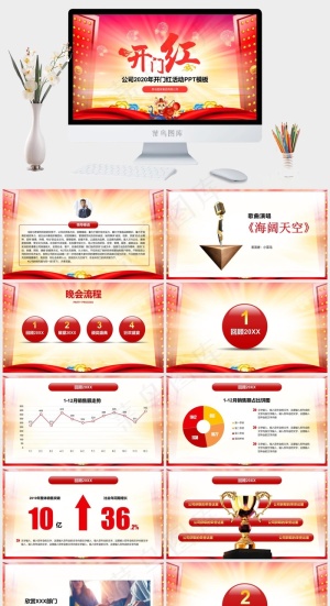 开门红企业年会PPT模板预览图