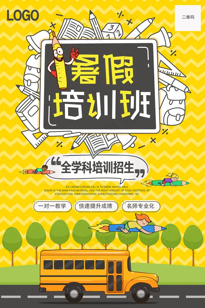 创意清新夏天暑假招生海报psd模版下载