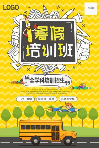 创意清新夏天暑假招生海报