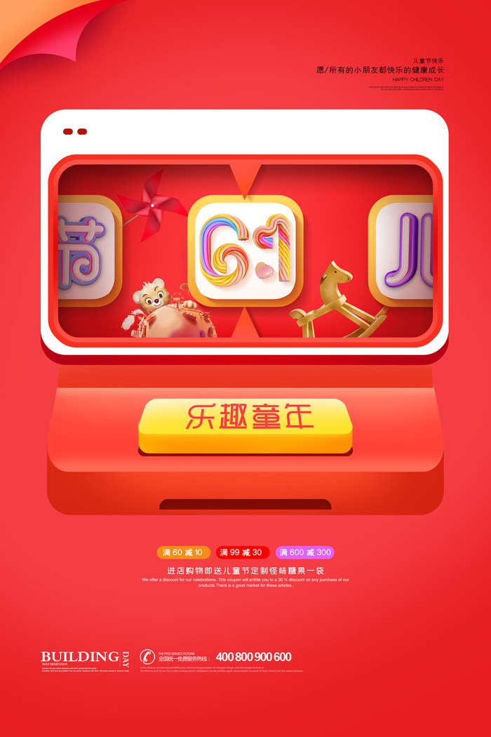创意61儿童节宣传海报模板六一促销活动展板可爱插画psd设计素材