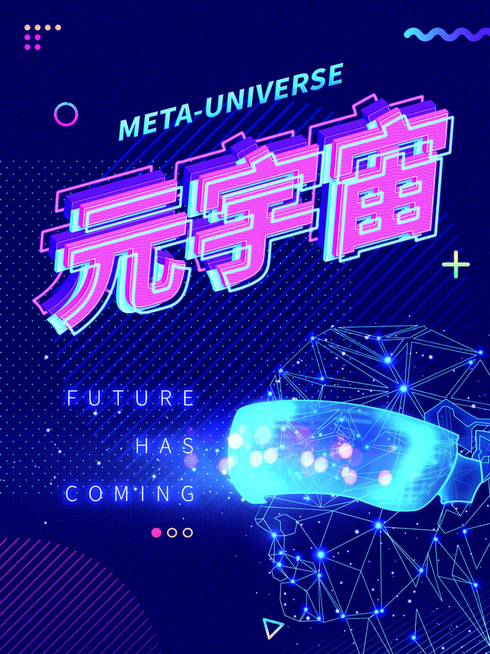 紫色元宇宙科技互联网海报