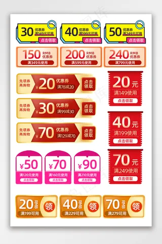 红金色大促电商活动优惠券