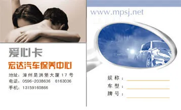 宏达汽车保养中心psd模版下载