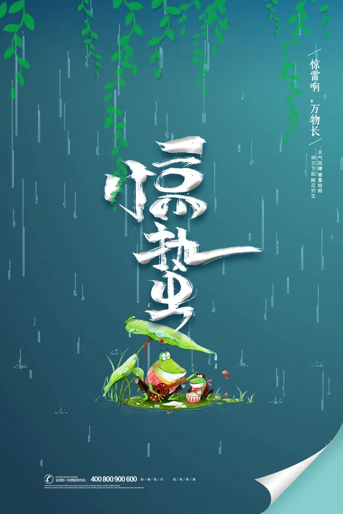 惊蛰二十四节气惊蛰