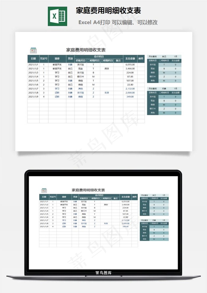 家庭费用明细收支表