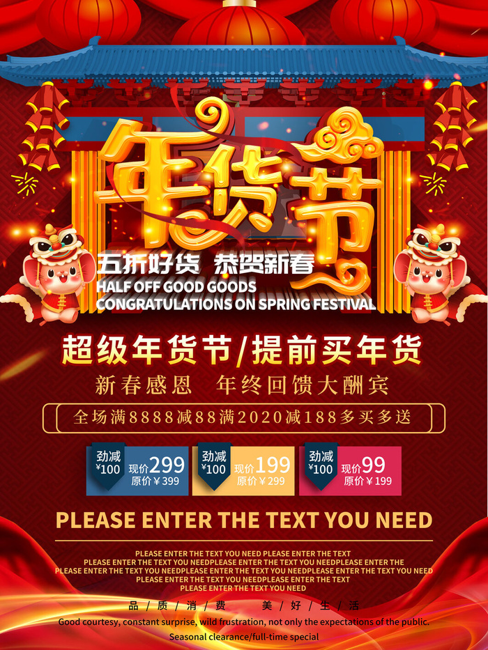 新年活动促销宣传年货大街赶大集过年不打烊年货开抢