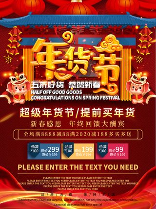 新年活动促销宣传年货大街赶大集过年不打烊年货开抢