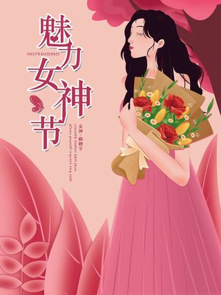 2022三八妇女节女王女神节活动设计促销海报宣传模板