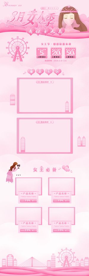 三八节3.8女神节妇女节淘宝天猫电商首页模板店铺装修PSD素材