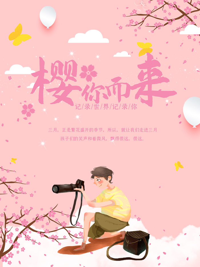 创意粉色唯美风格樱花节海报psd模版下载