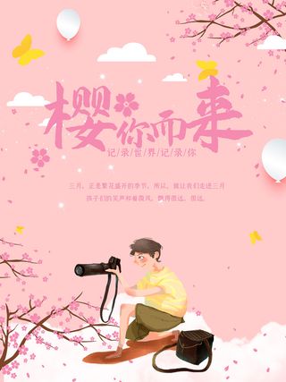 创意粉色唯美风格樱花节海报