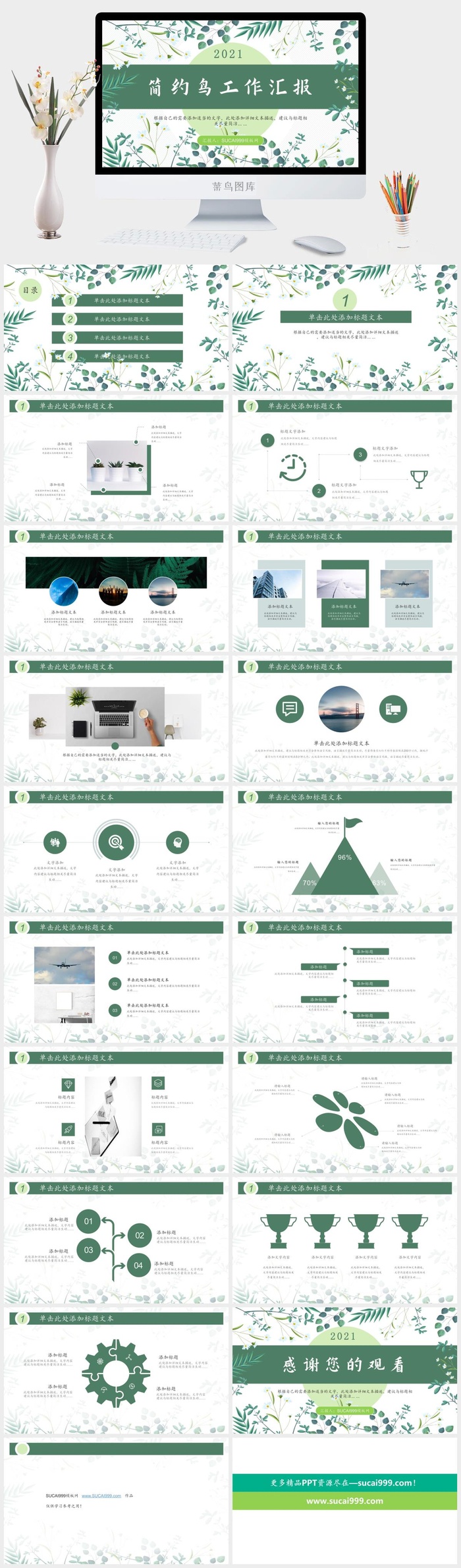 植物花卉简约清新绿工作汇报ppt模板