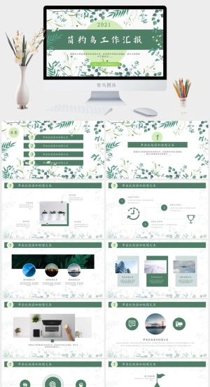 植物花卉简约清新绿工作汇报ppt模板预览图