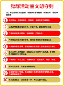 党群活动室文明cdr矢量模版下载