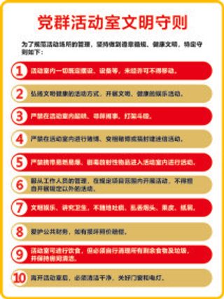 党群活动室文明