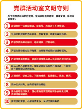 党群活动室文明