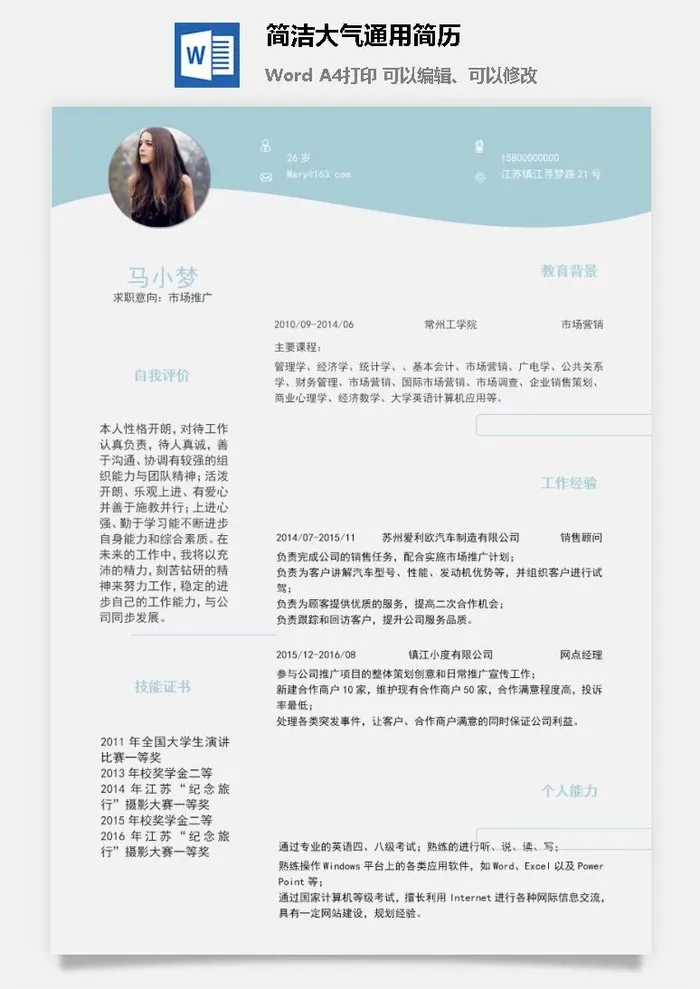 简洁大气通用简历