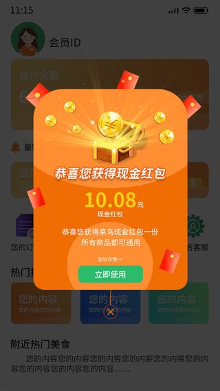 橙色手绘卡通简约现金红包弹窗电商广告弹窗红包弹窗