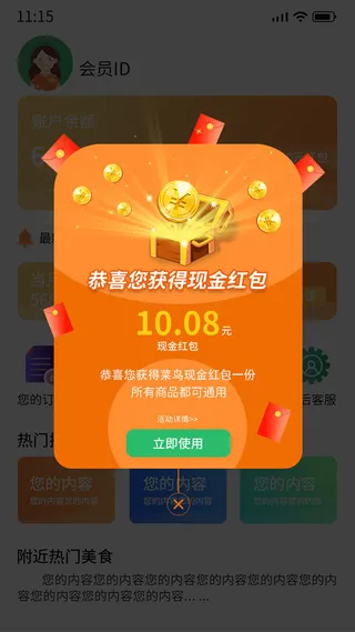 橙色手绘卡通简约现金红包弹窗电商广告弹窗红包弹窗