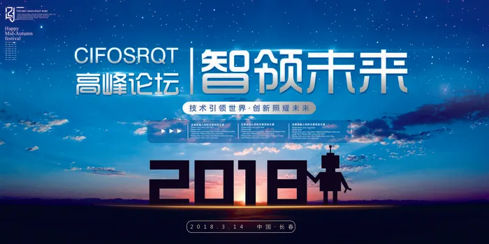 新创意人工智能AI区块链大数据论坛城市科技展板海报PSD素材模板psd模版下载