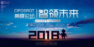 新创意人工智能AI区块链大数据论坛城市科技展板海报PSD素材模板