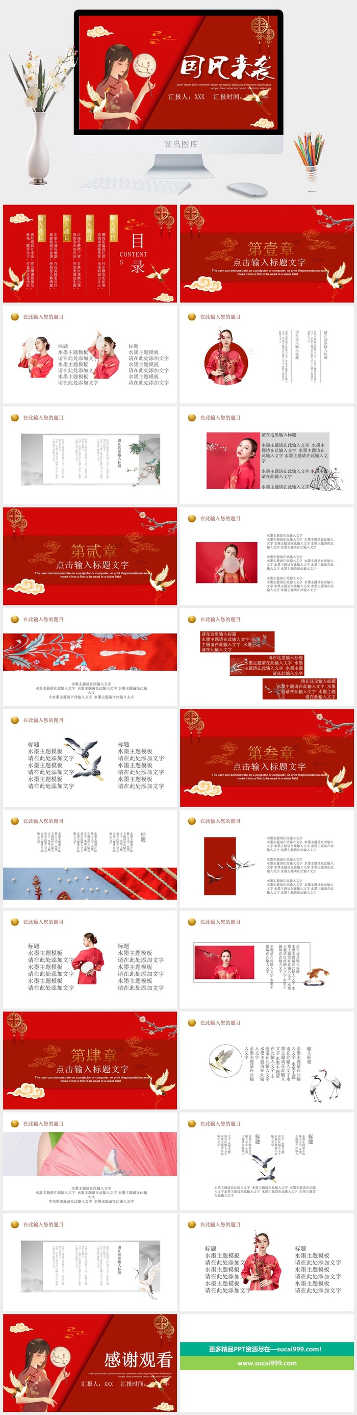 国潮中国风国潮文化PPT模板