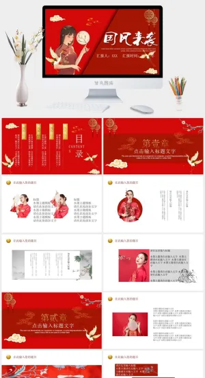 国潮中国风国潮文化PPT模板预览图